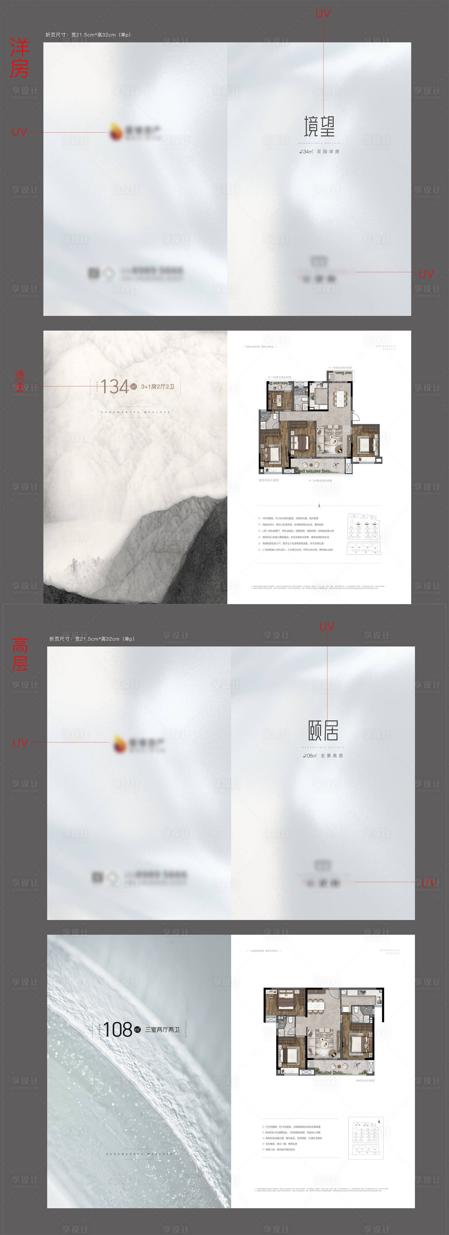 源文件下载【享设计】搜索编号：81910018929675901【洋房和高层户型折页】