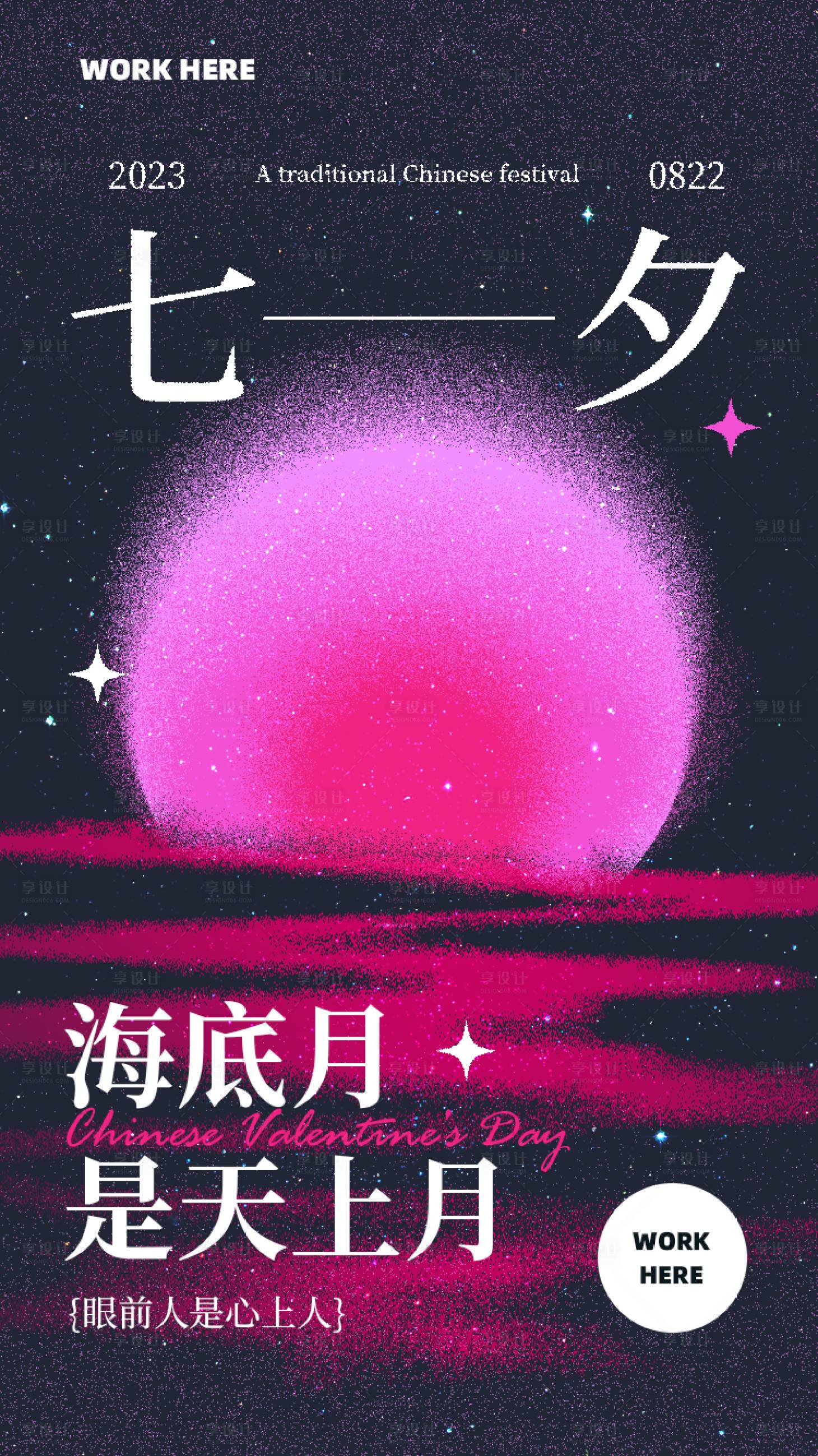 源文件下載【享設計】搜索編號：17010018769382506【七夕情人節海報】