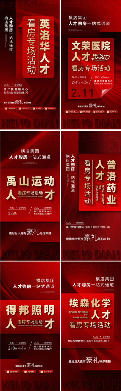 源文件下载【看房造势宣传系列海报】编号：63650018905464944