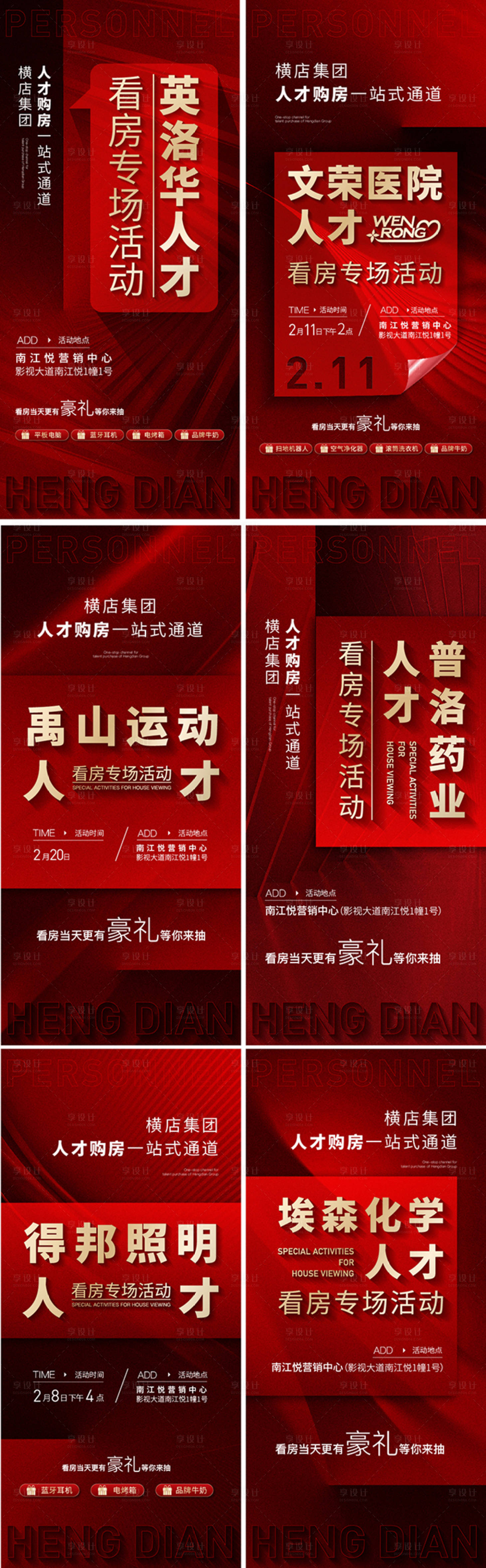 源文件下载【享设计】搜索编号：63650018905464944【看房造势宣传系列海报】