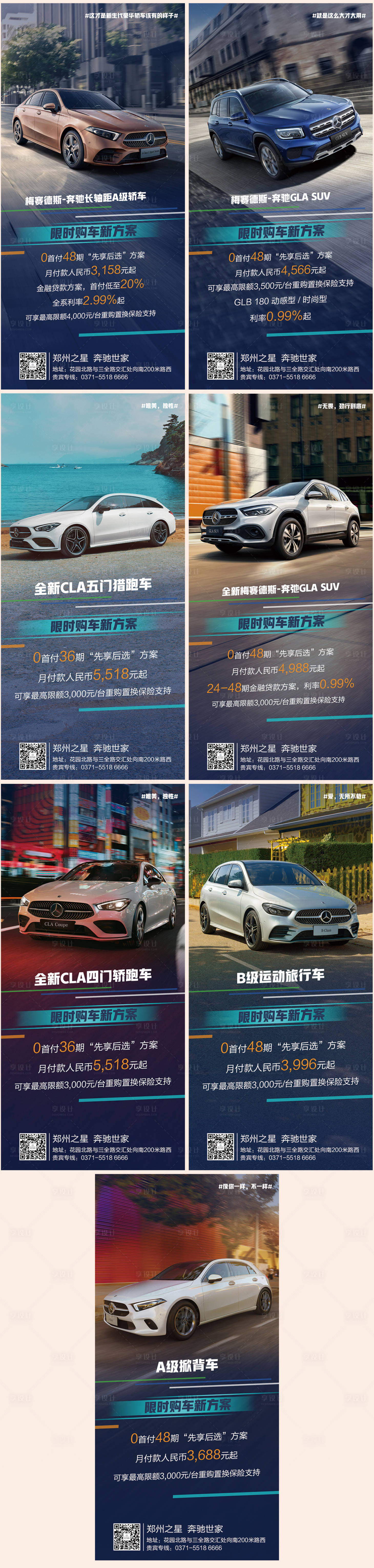 源文件下载【汽车政策宣传海报朋友圈】编号：31790018723275897