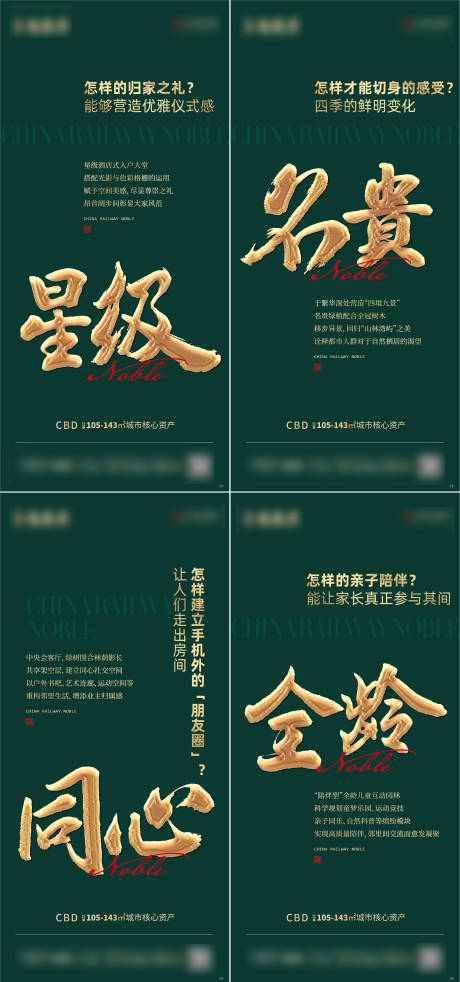 源文件下載【地產價值點系列海報】編號：12840018903442294