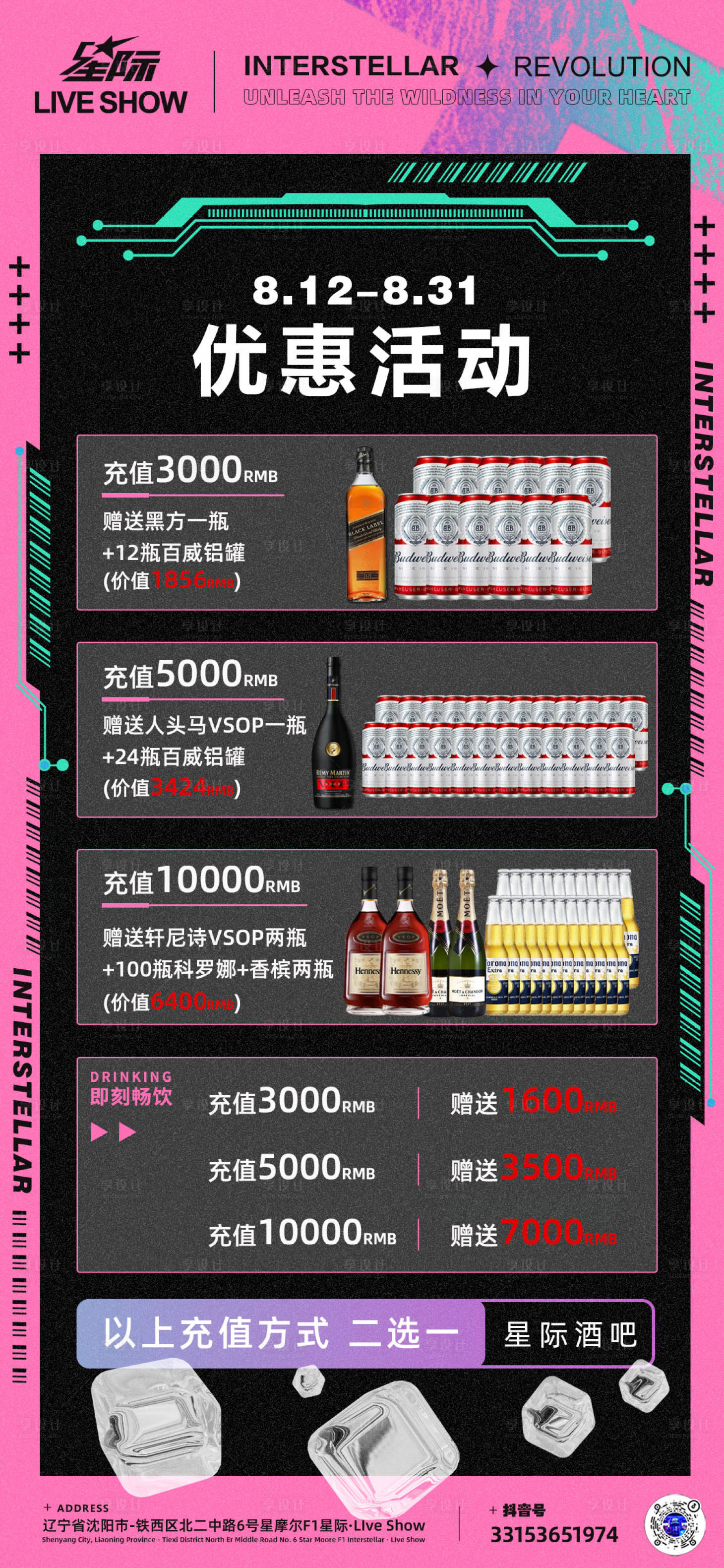 源文件下载【享设计】搜索编号：55200018690204990【酒品优惠储值温馨海报】
