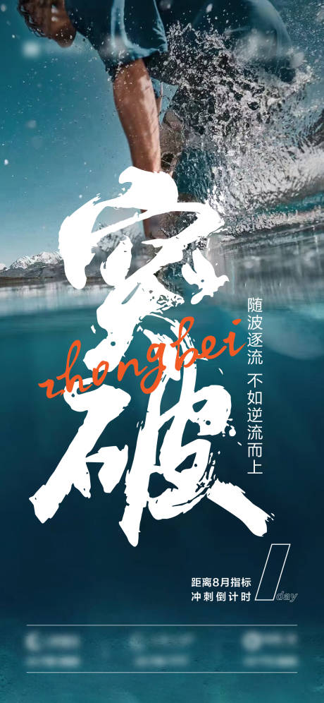 源文件下载【地产月底冲刺海报】编号：16640019035011158