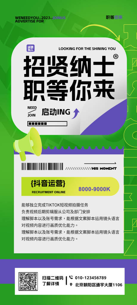 源文件下載【享設計】搜索編號：71910018787247190【新媒體招聘海報】