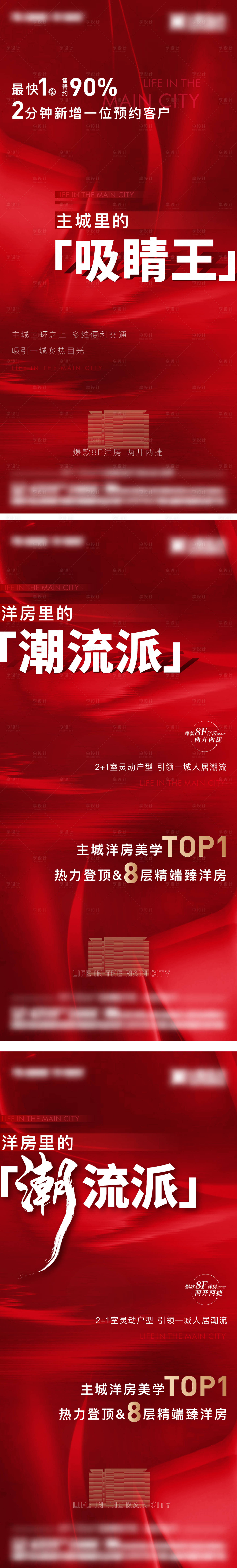 源文件下载【享设计】搜索编号：79100018786604300【热销加推大字报单图 】