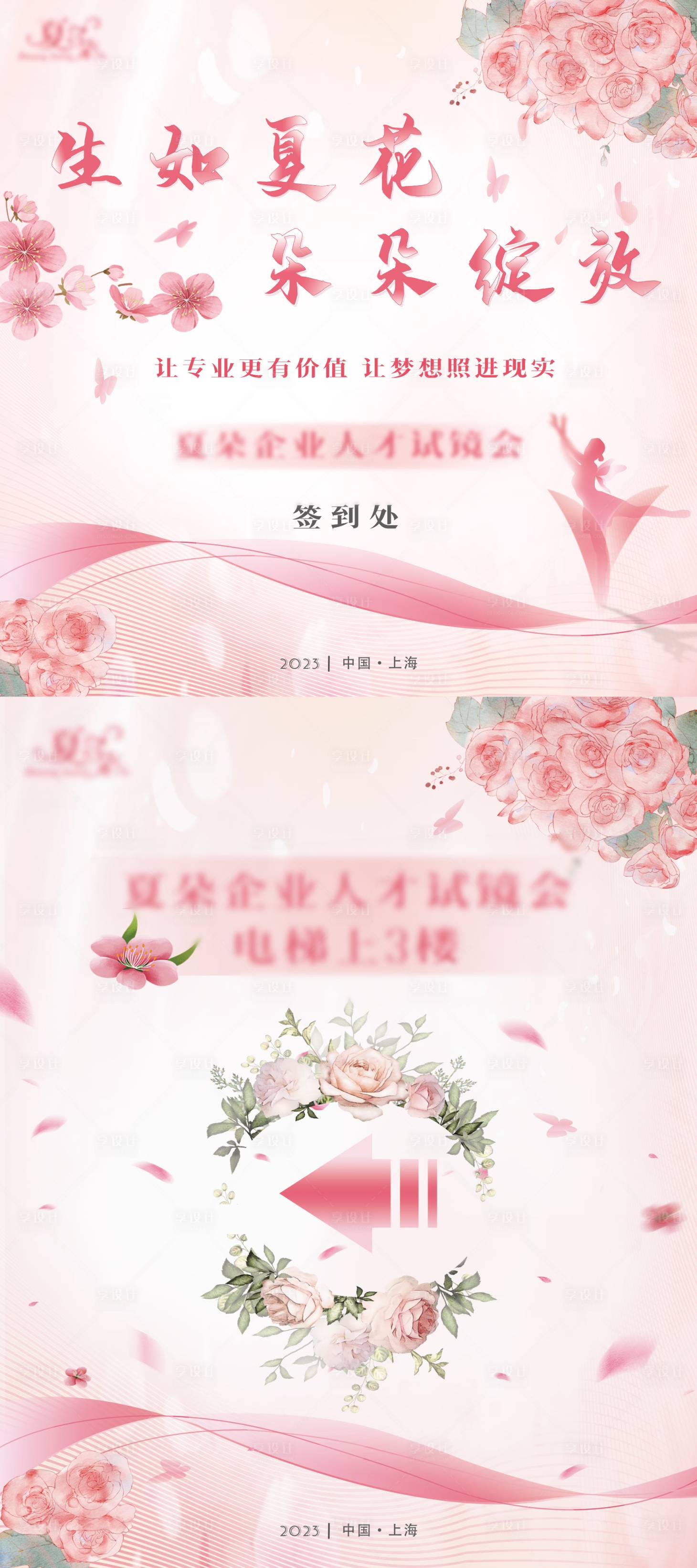 源文件下载【医美美容院现场活动物料海报】编号：27030018967496281