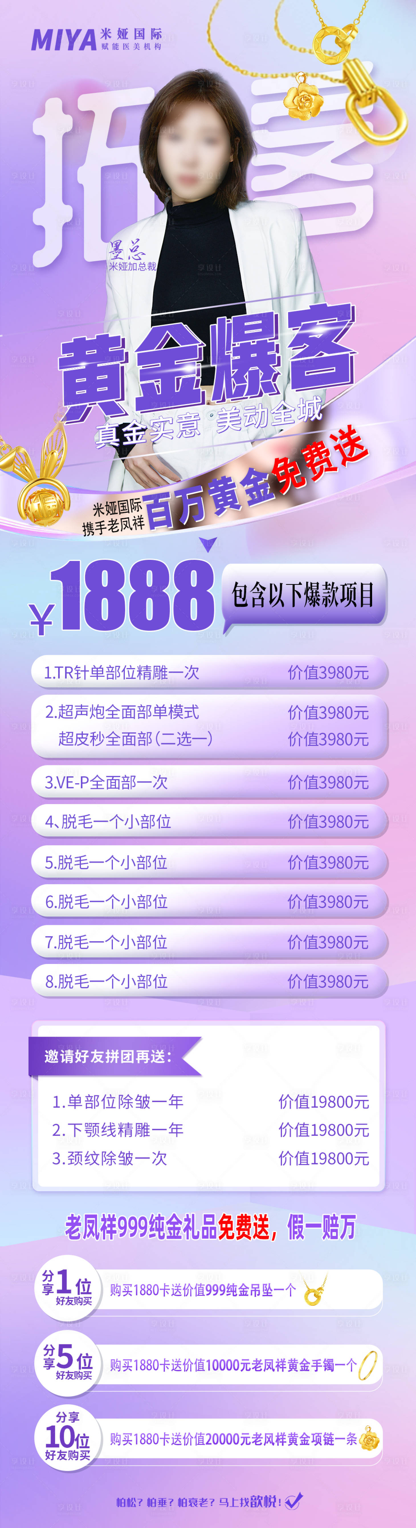 源文件下载【医美活动促销长图】编号：50350018914847577