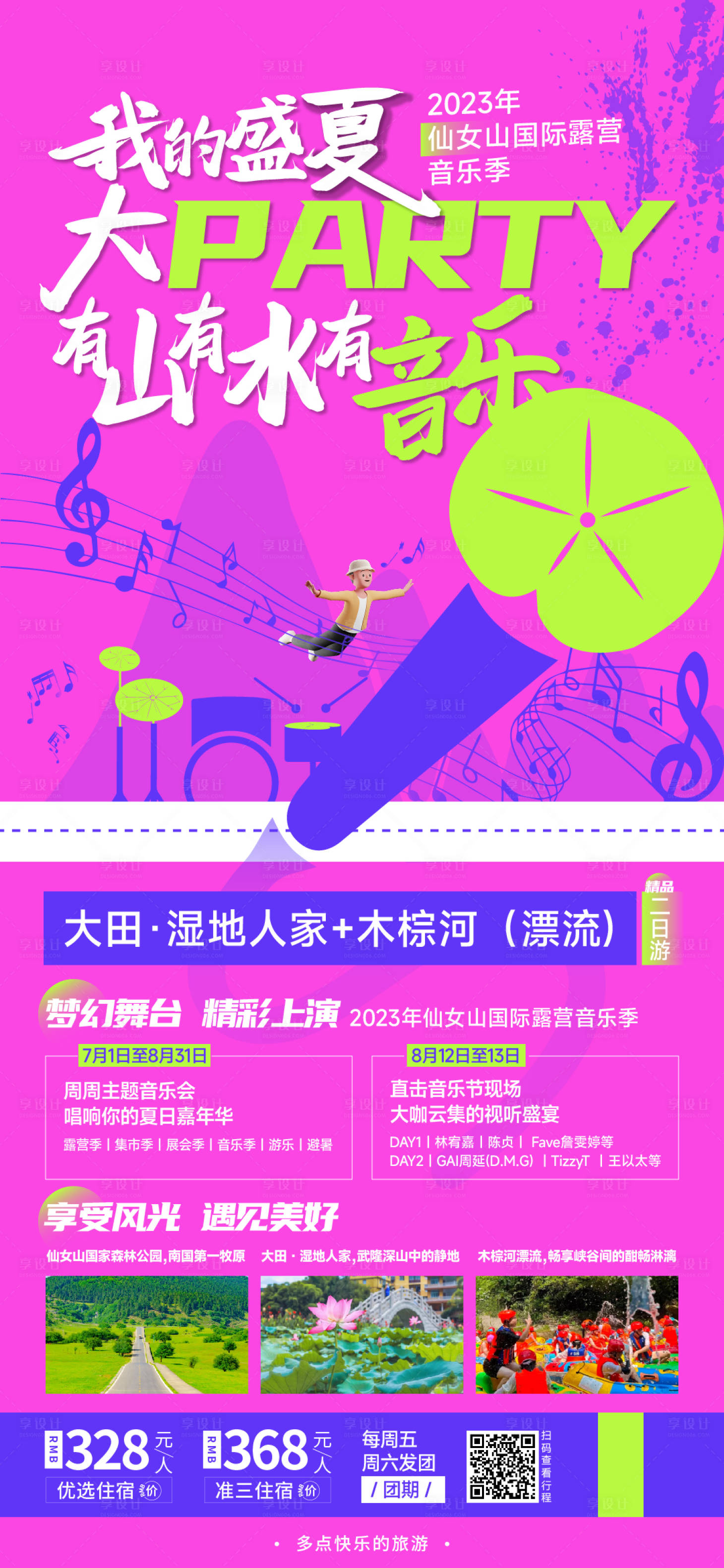 源文件下載【享設(shè)計(jì)】搜索編號(hào)：82320018562183775【音樂(lè)節(jié)海報(bào)】