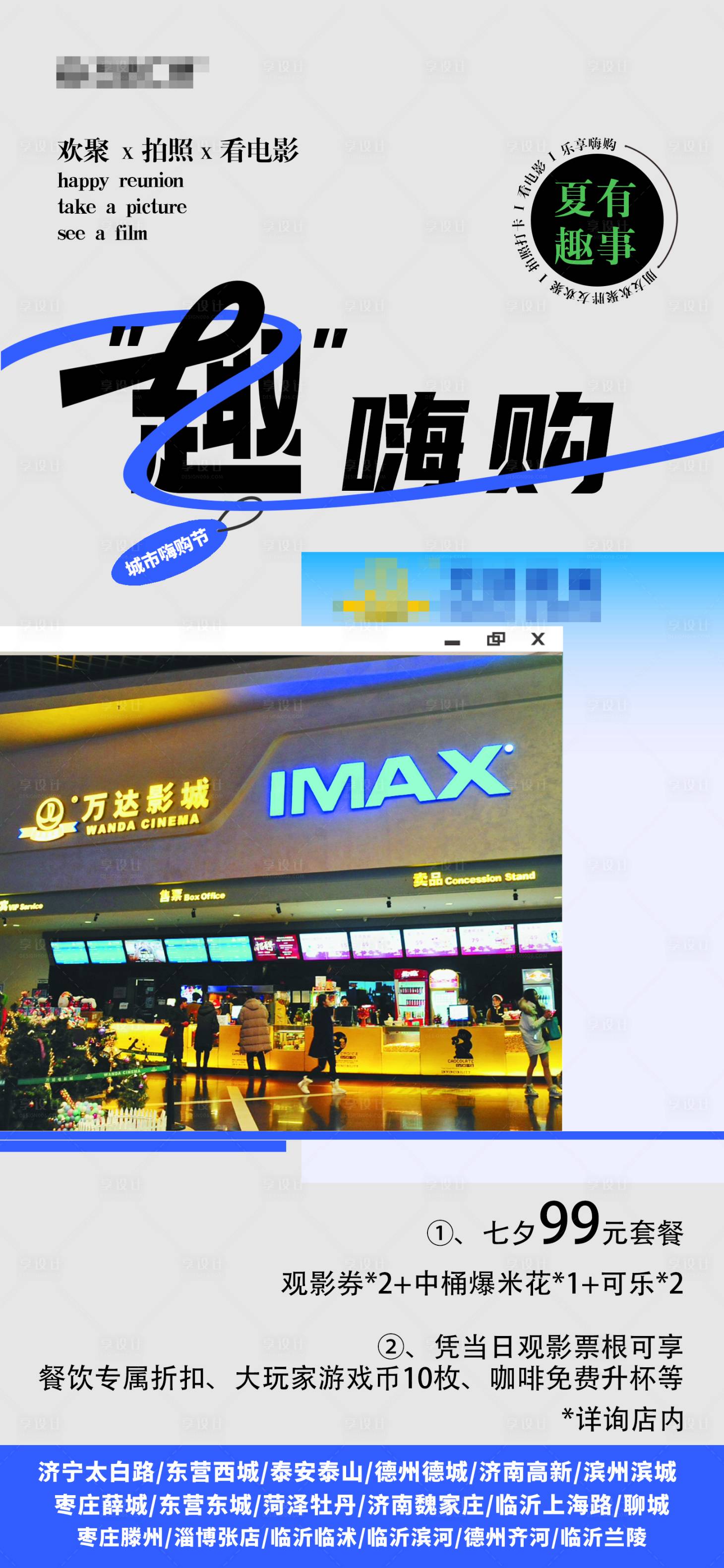 源文件下载【享设计】搜索编号：93380018859534854【影城海报】