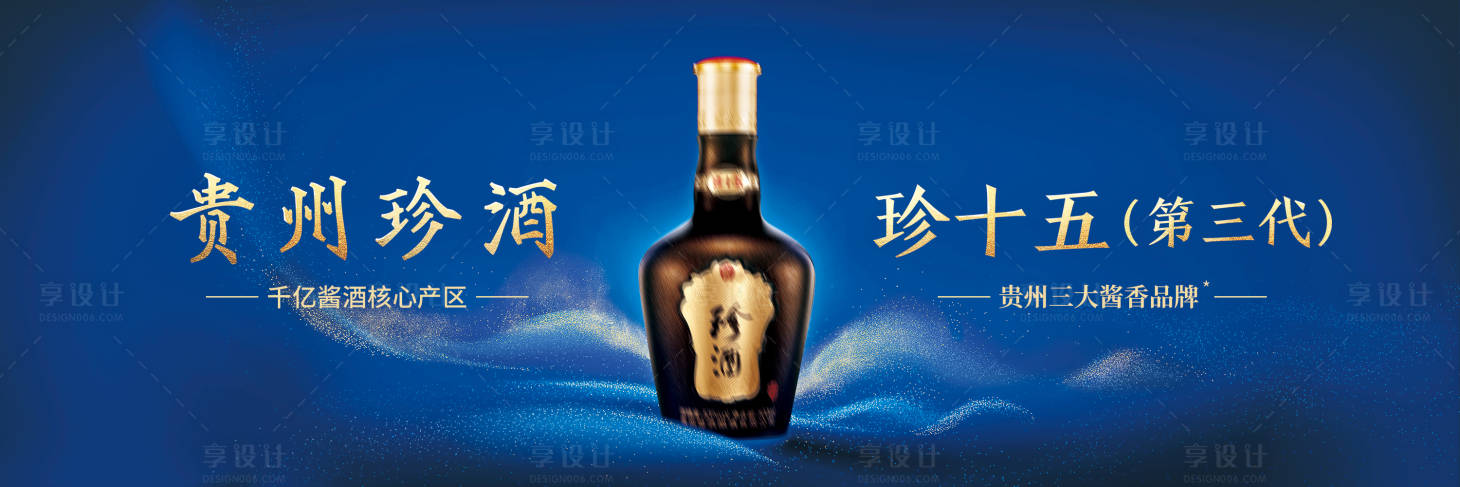 源文件下载【白酒活动背景板】编号：20230825050415271