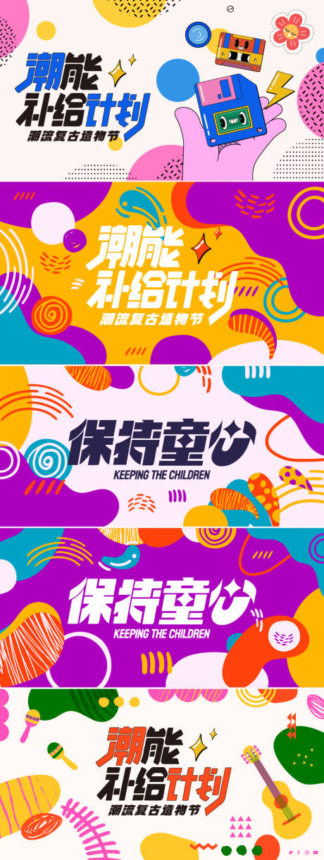 源文件下载【潮流孟菲斯系列展板】编号：92010018616032432