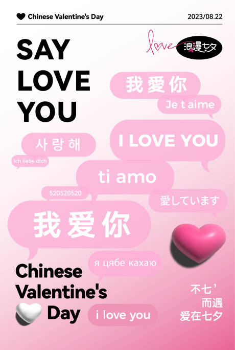 源文件下载【情人节海报】编号：70710018890755449