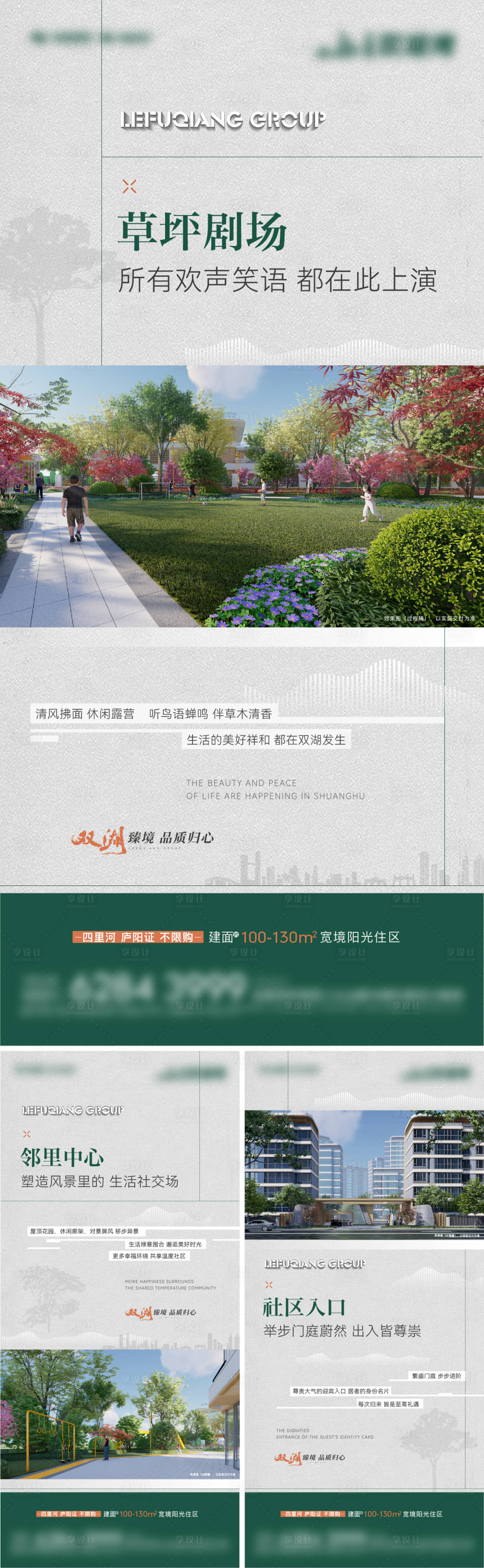 源文件下載【享設計】搜索編號：72860018975122888【地產園林綠化價值點系列海報】
