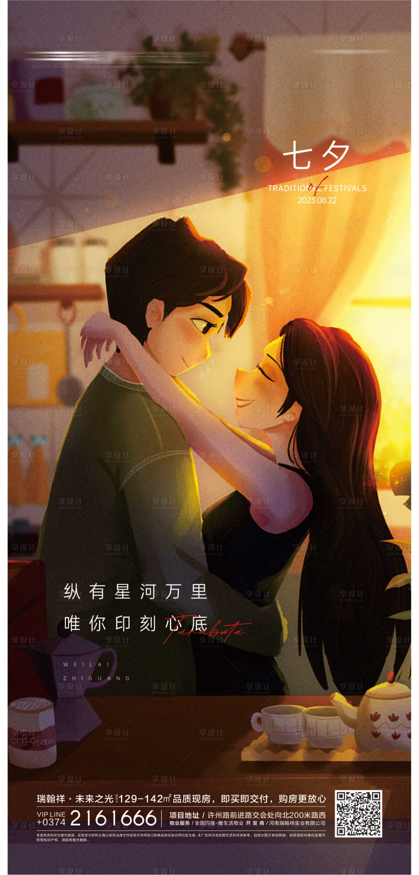 源文件下載【享設(shè)計】搜索編號：68520018813924070【七夕海報】