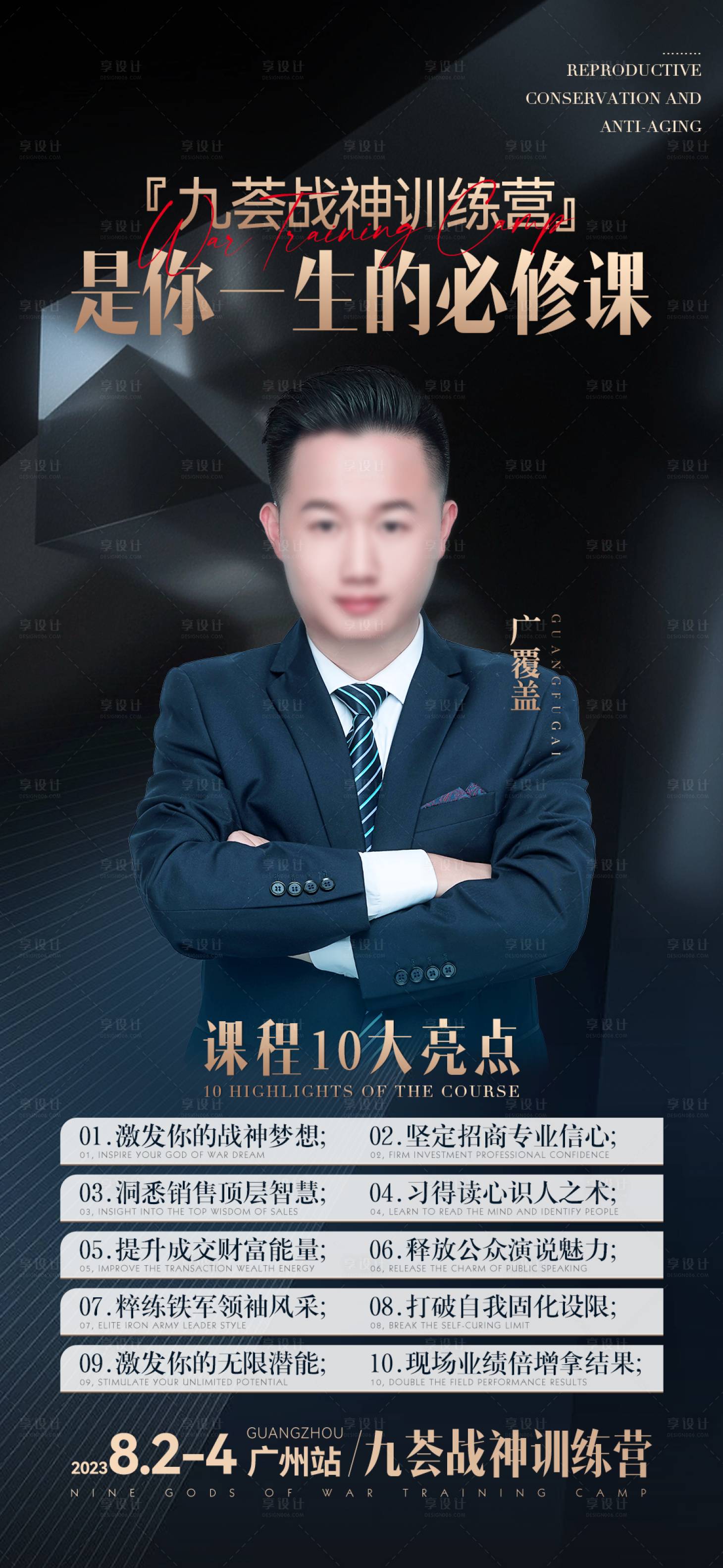 源文件下载【享设计】搜索编号：45900018614226285【讲师课程海报】