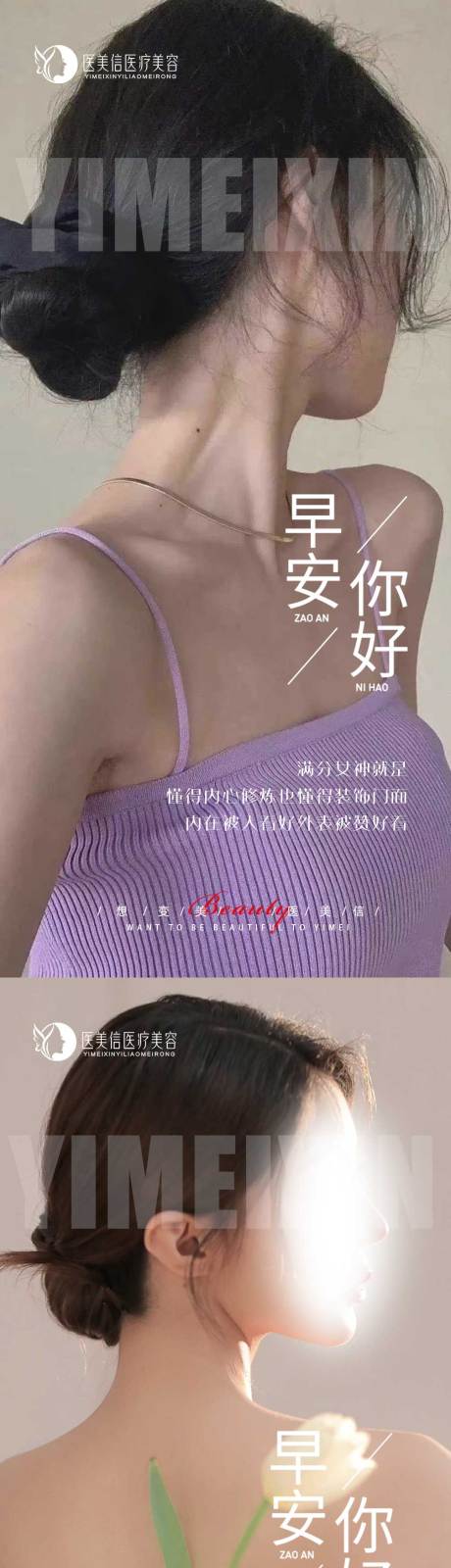 源文件下载【医美早安海报】编号：19600018631583545