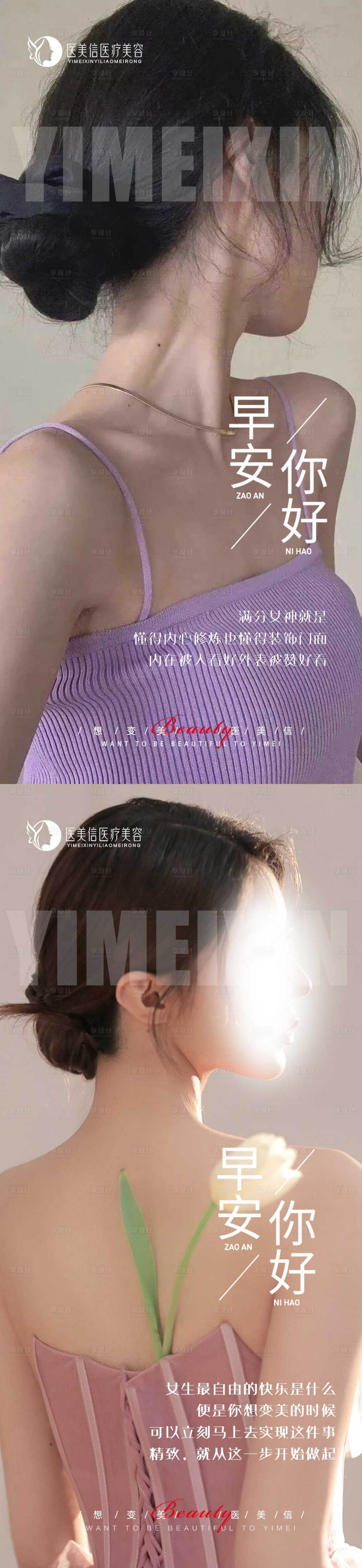 源文件下載【享設計】搜索編號：19600018631583545【醫美早安海報】