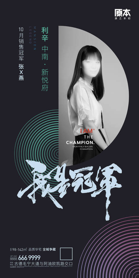 源文件下载【享设计】搜索编号：93640018837921278【房地产销冠高端海报】