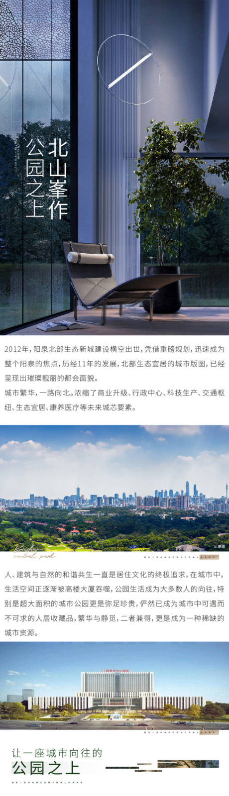 源文件下载【地产景观配套价值点加推海报长图】编号：20230826141829190