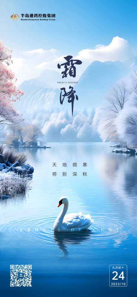 源文件下載【享設計】搜索編號：80150018938594119【霜降海報】