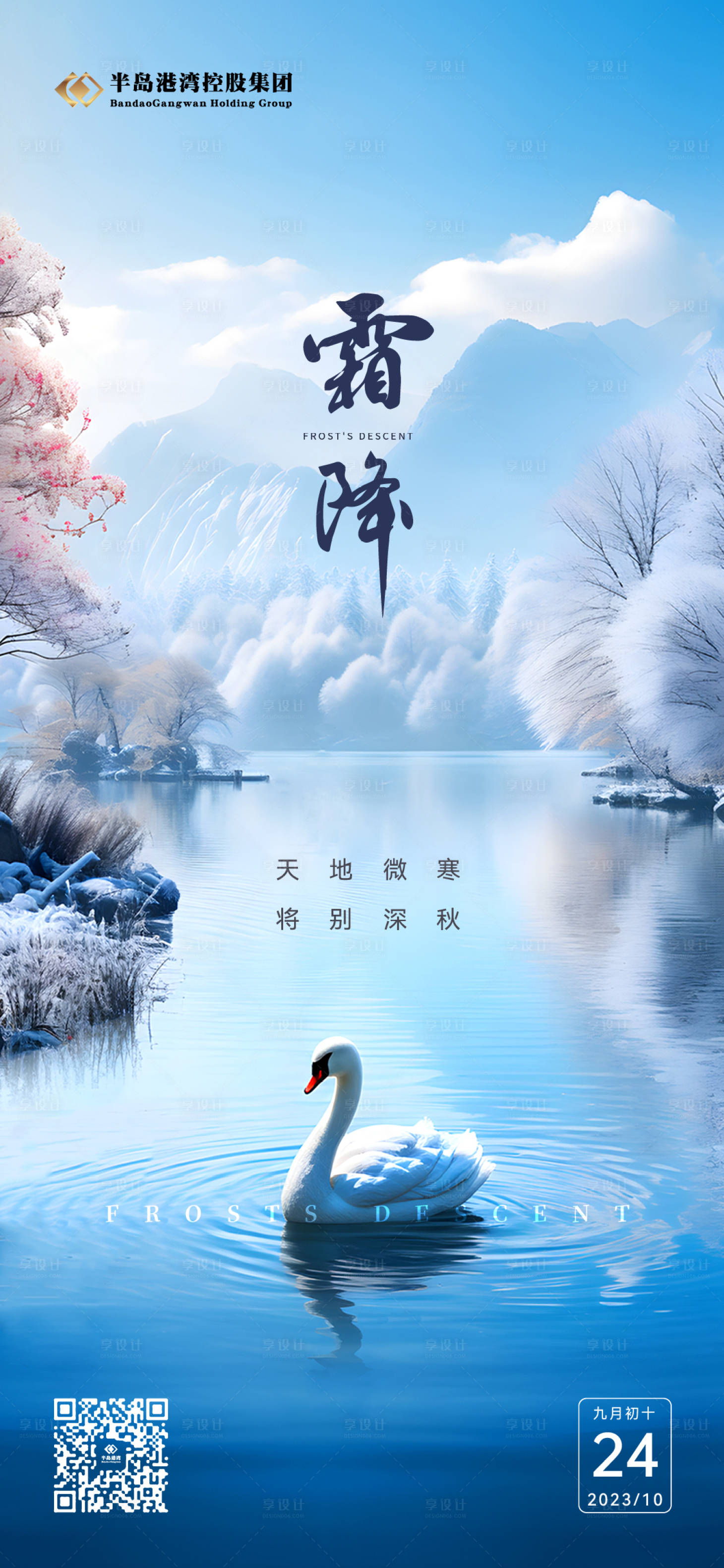 源文件下載【享設計】搜索編號：80150018938594119【霜降海報】