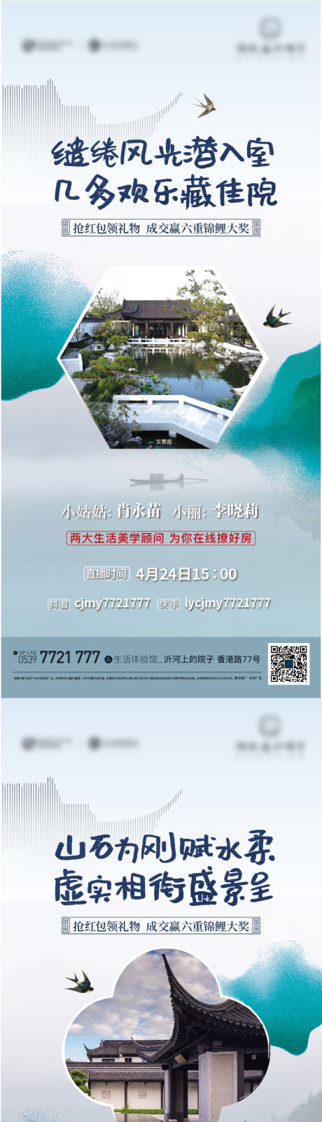 源文件下載【享設計】搜索編號：60980019062102409【中式地產海報】