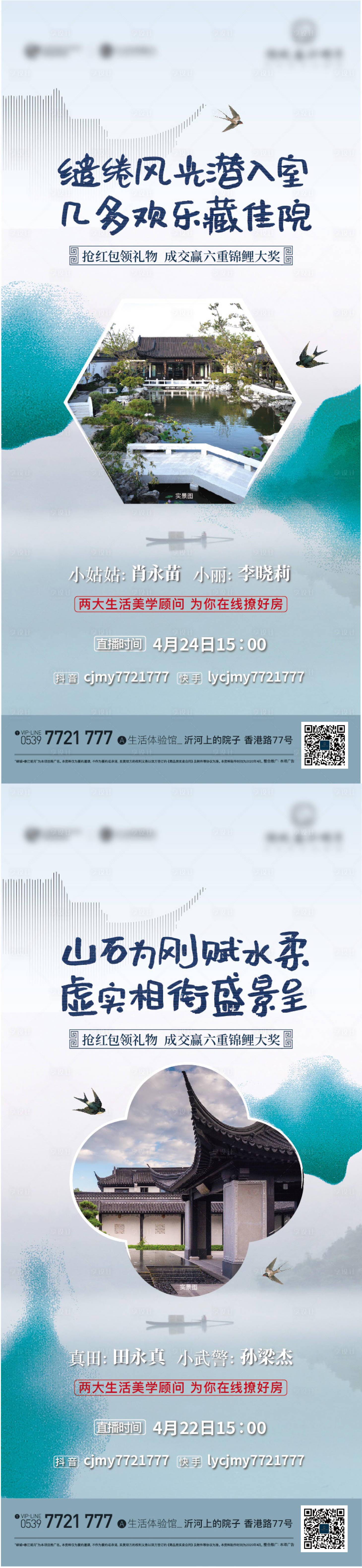 源文件下載【享設計】搜索編號：60980019062102409【中式地產海報】