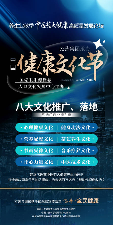 源文件下载【中医大健康造势海报】编号：42600018868161704