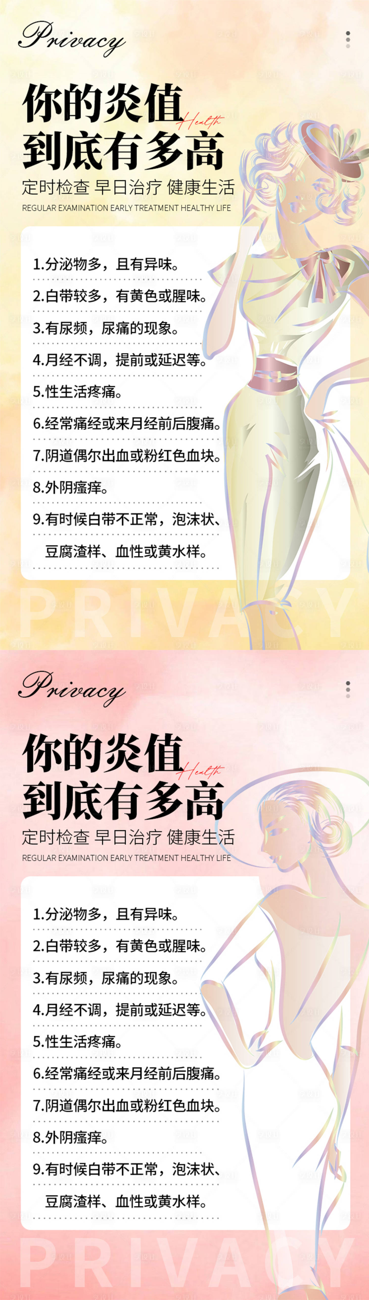 源文件下載【享設計】搜索編號：49810019050231633【私密養護系列海報】