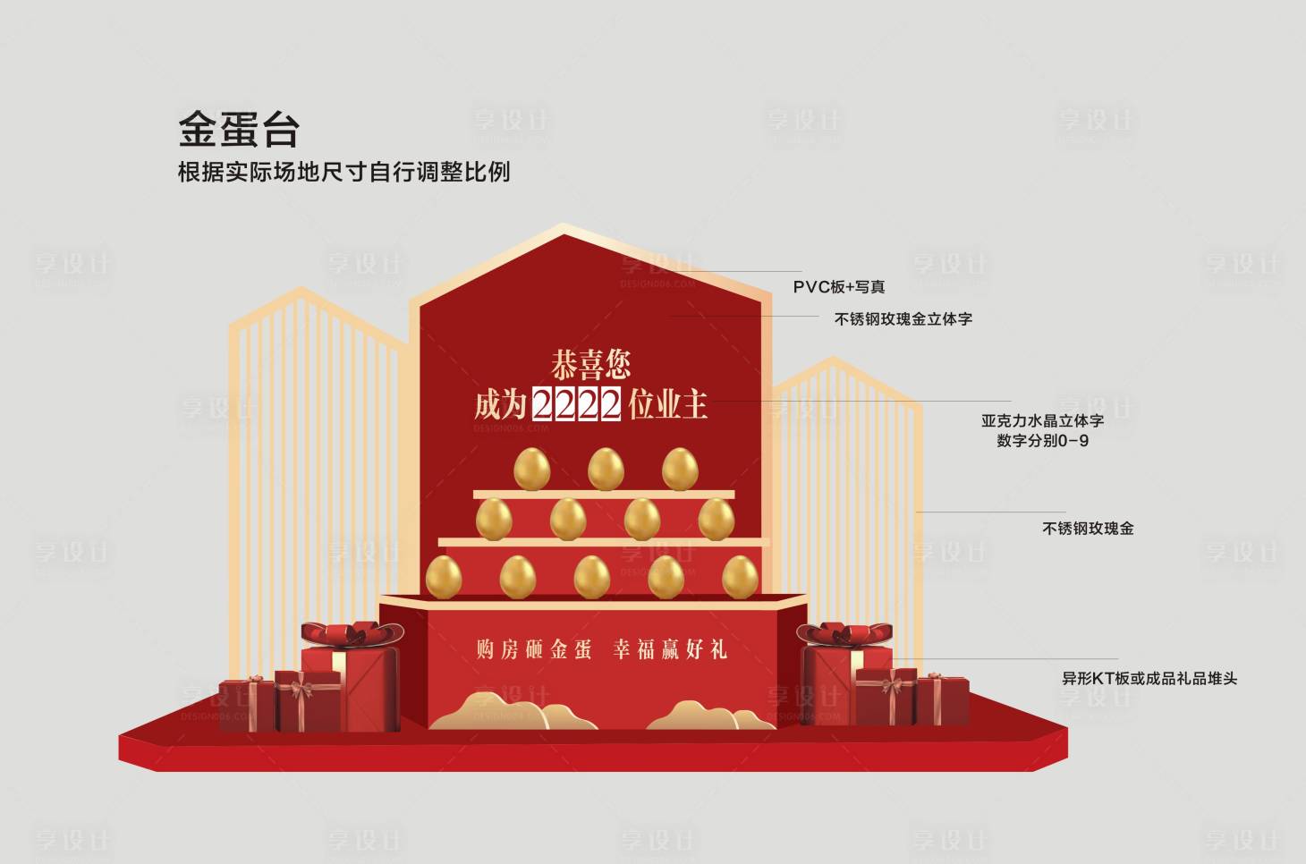 源文件下載【享設(shè)計(jì)】搜索編號(hào)：41420019025895972【地產(chǎn)金蛋臺(tái)】