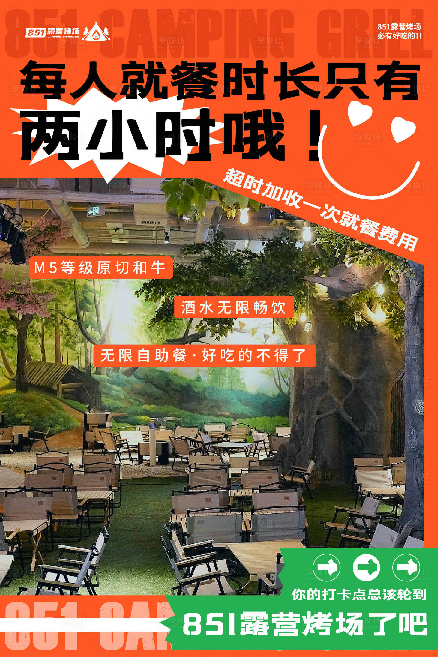源文件下载【享设计】搜索编号：90940018649133455【限时就餐酒吧海报】