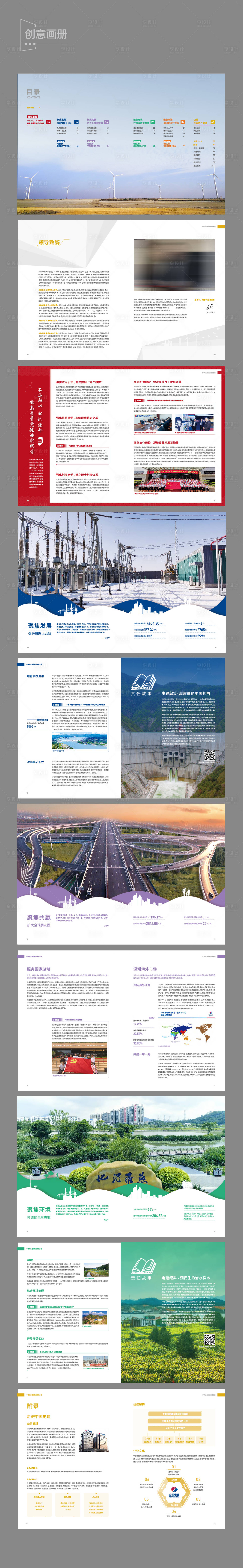 源文件下载【享设计】搜索编号：86310019071713378【企业创意画册】