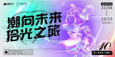 源文件下载【周年庆背景板】编号：16580018626943469