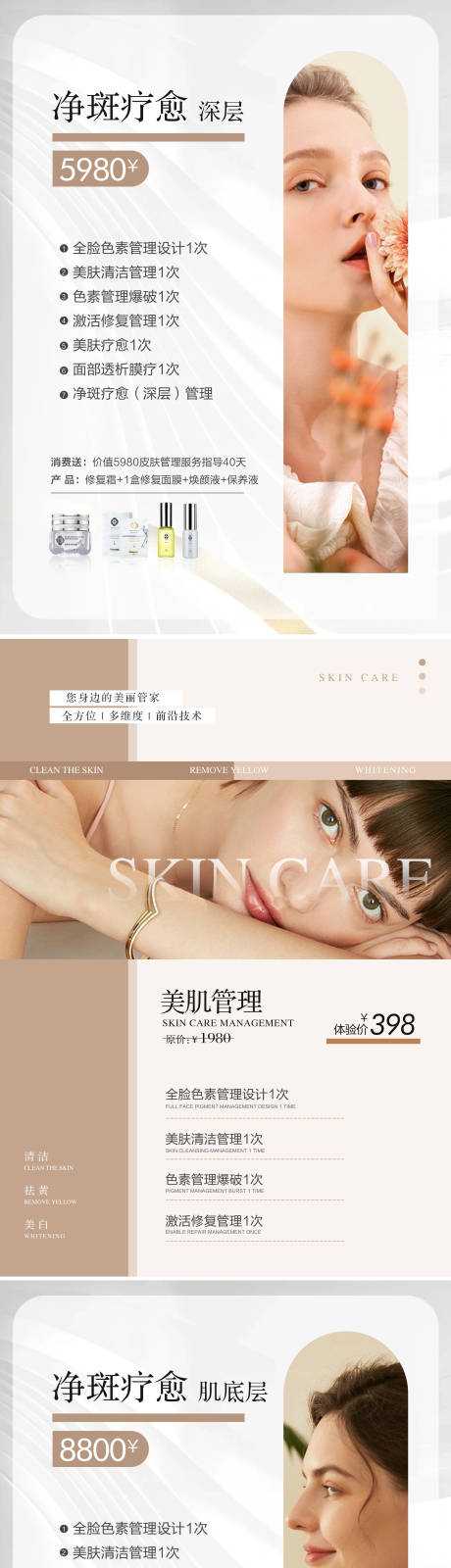 源文件下載【享設計】搜索編號：40210019034561089【醫美價格表系列海報】