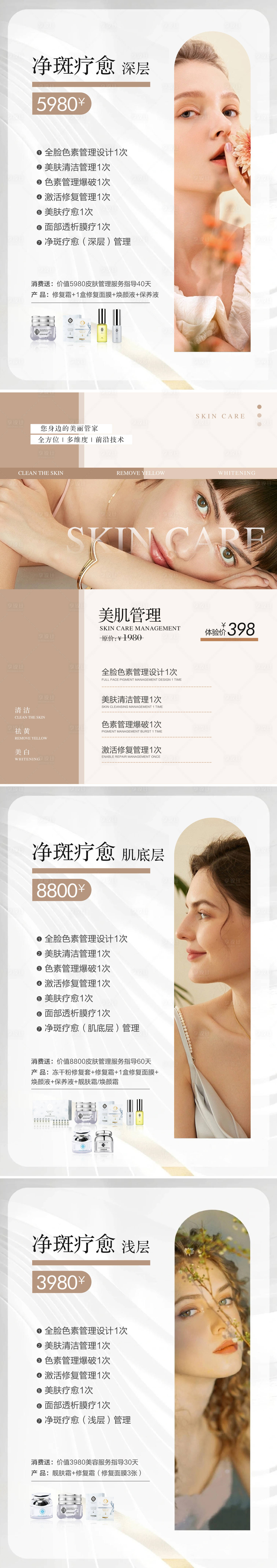源文件下載【享設計】搜索編號：40210019034561089【醫美價格表系列海報】