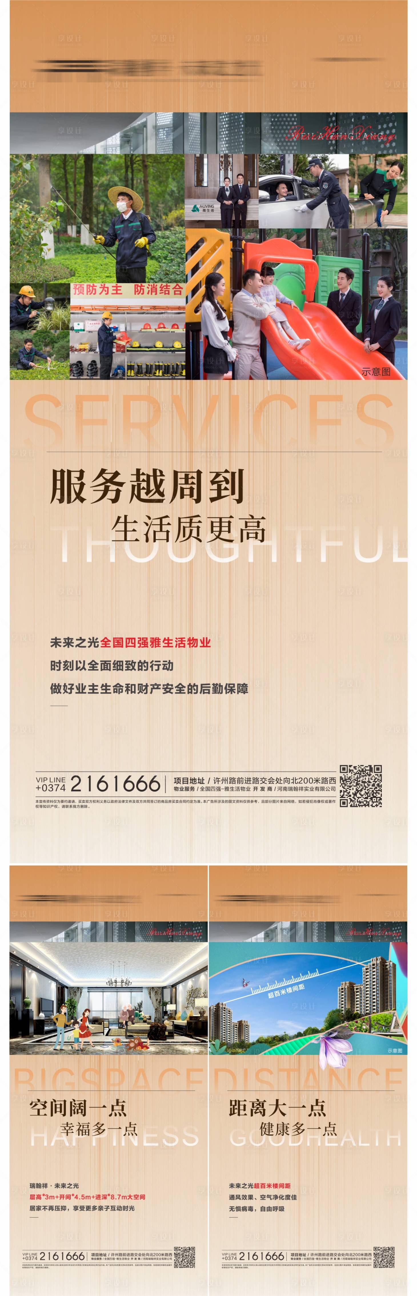 源文件下载【享设计】搜索编号：30120018790268816【地产物业服务价值点系列】