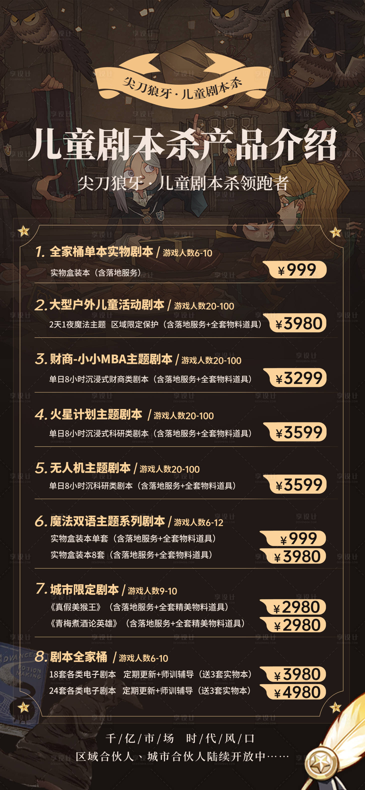 源文件下载【享设计】搜索编号：38110019001983222【魔法系列儿童剧本杀海报】