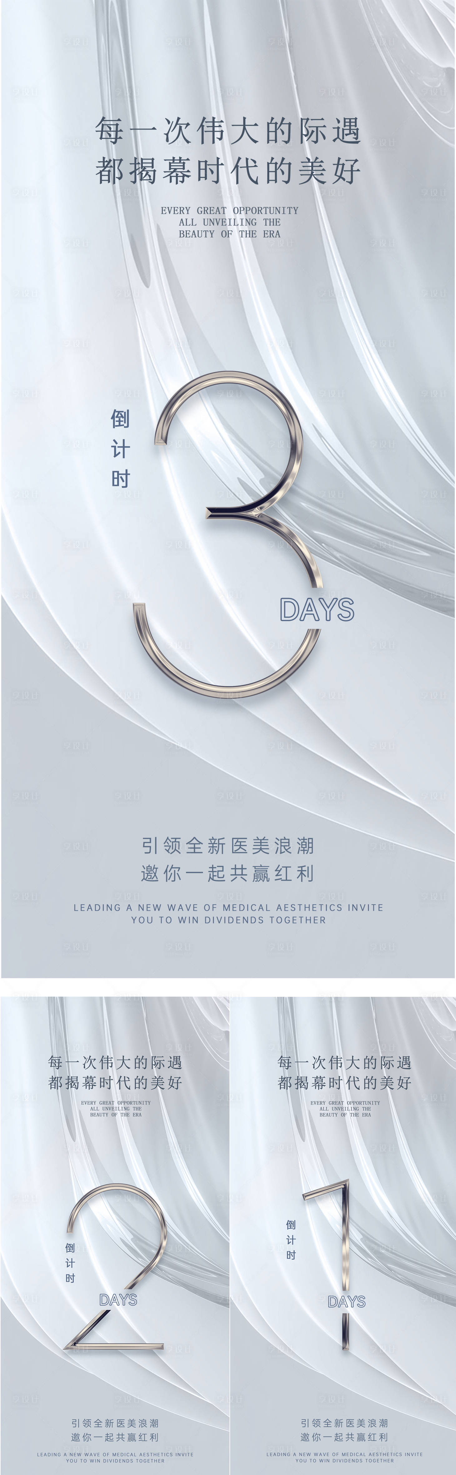 源文件下载【倒计时321医美 】编号：62500018703389268