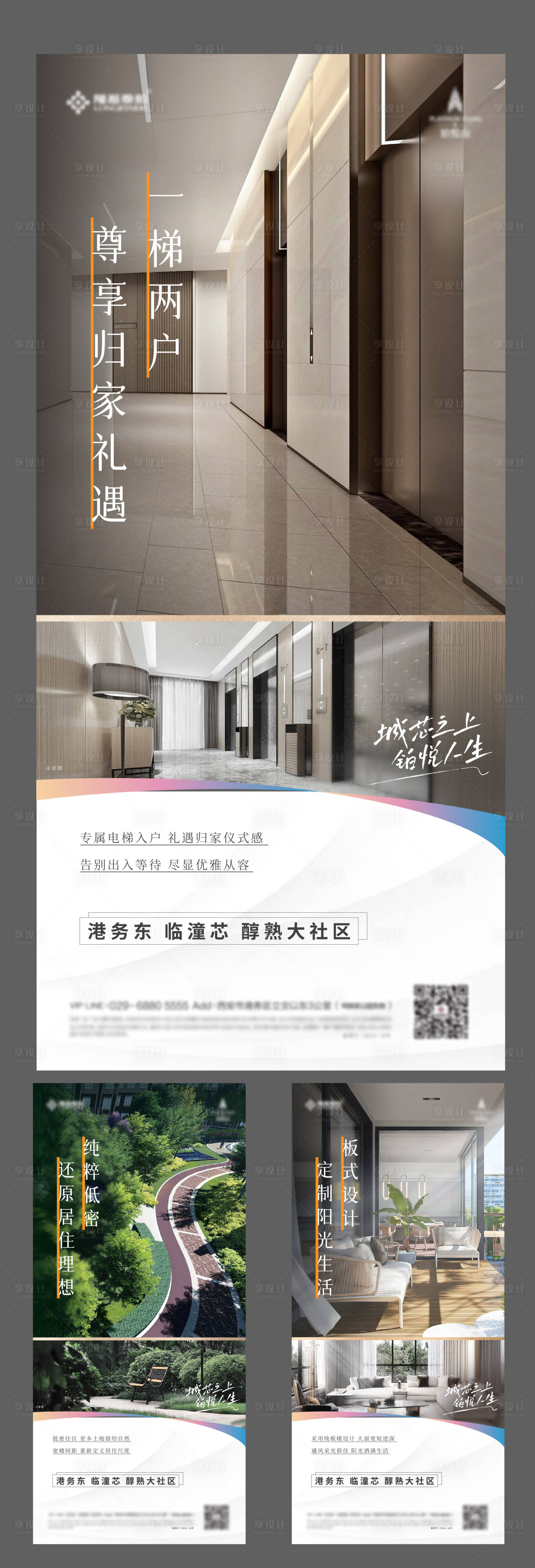 源文件下载【享设计】搜索编号：37760018527459281【地产价值点海报】