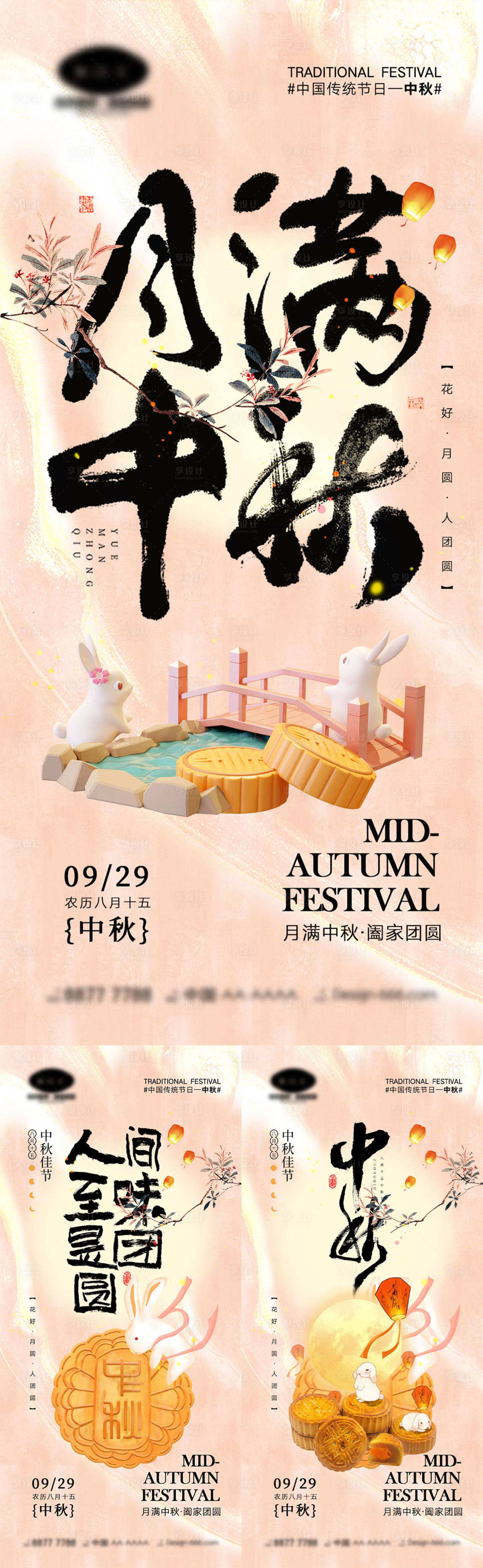 源文件下載【中秋節海報】編號：36980018958473667
