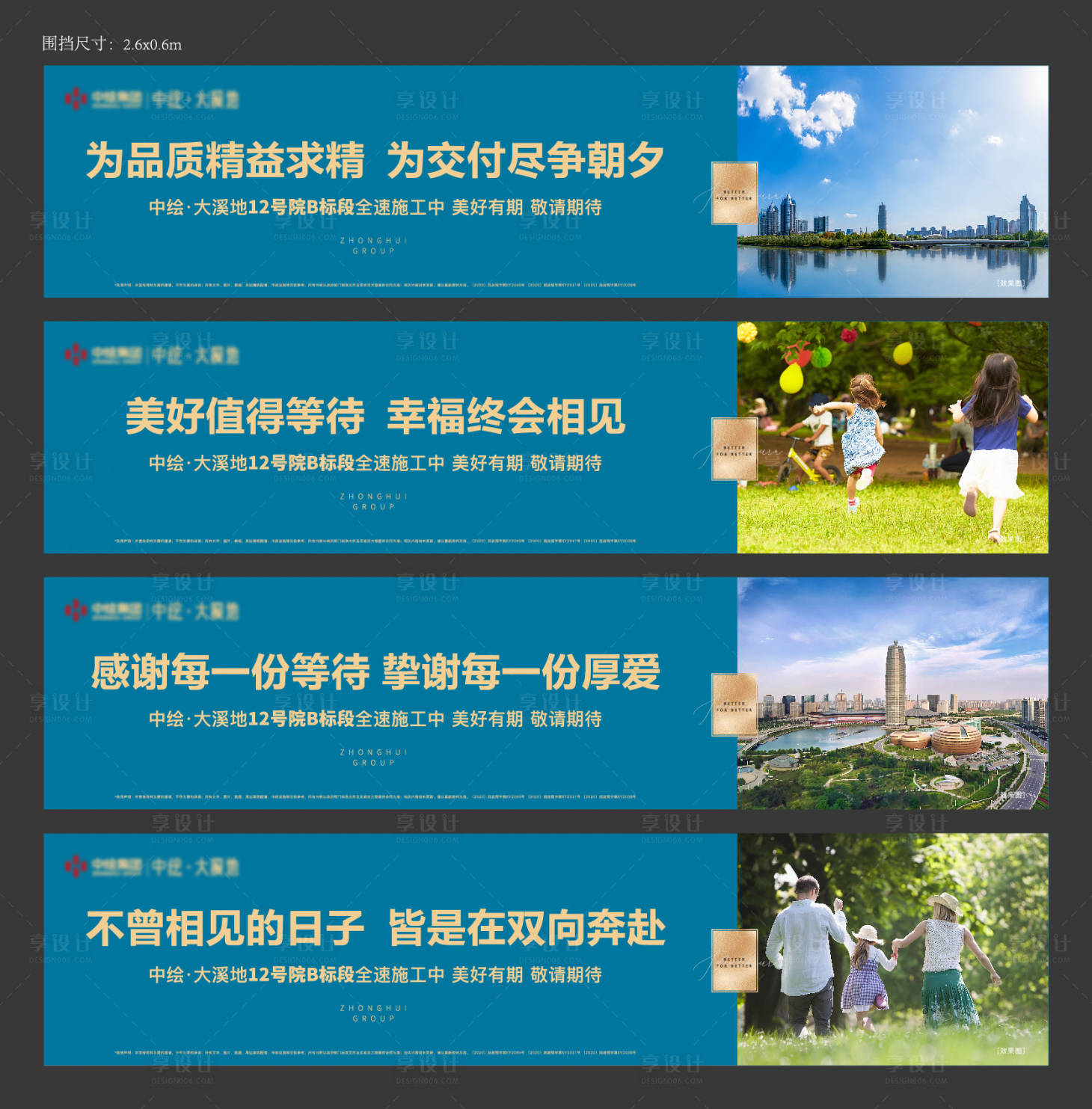 源文件下载【享设计】搜索编号：84220018472327844【地产蓝色围挡】