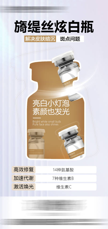 源文件下载【医美水光合集套图海报】编号：89530018634544978