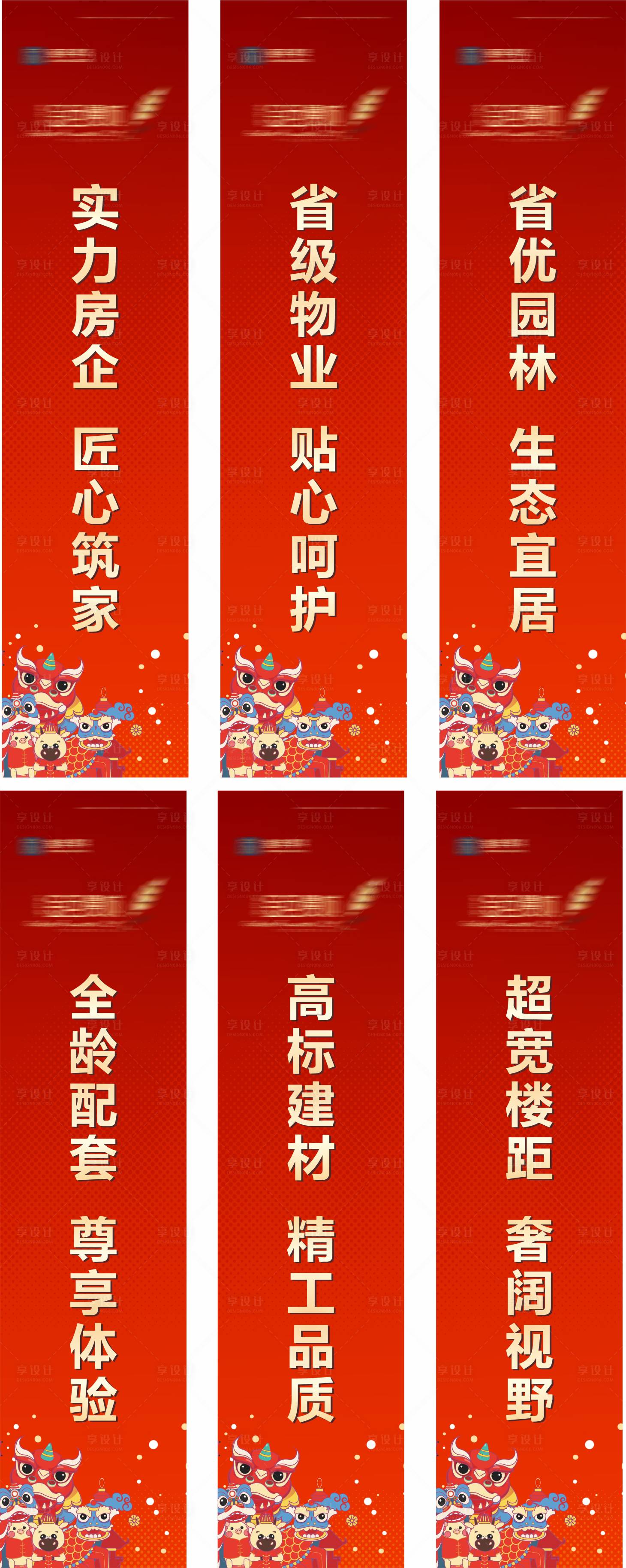 源文件下载【地产国潮道旗设计】编号：95980018751155893