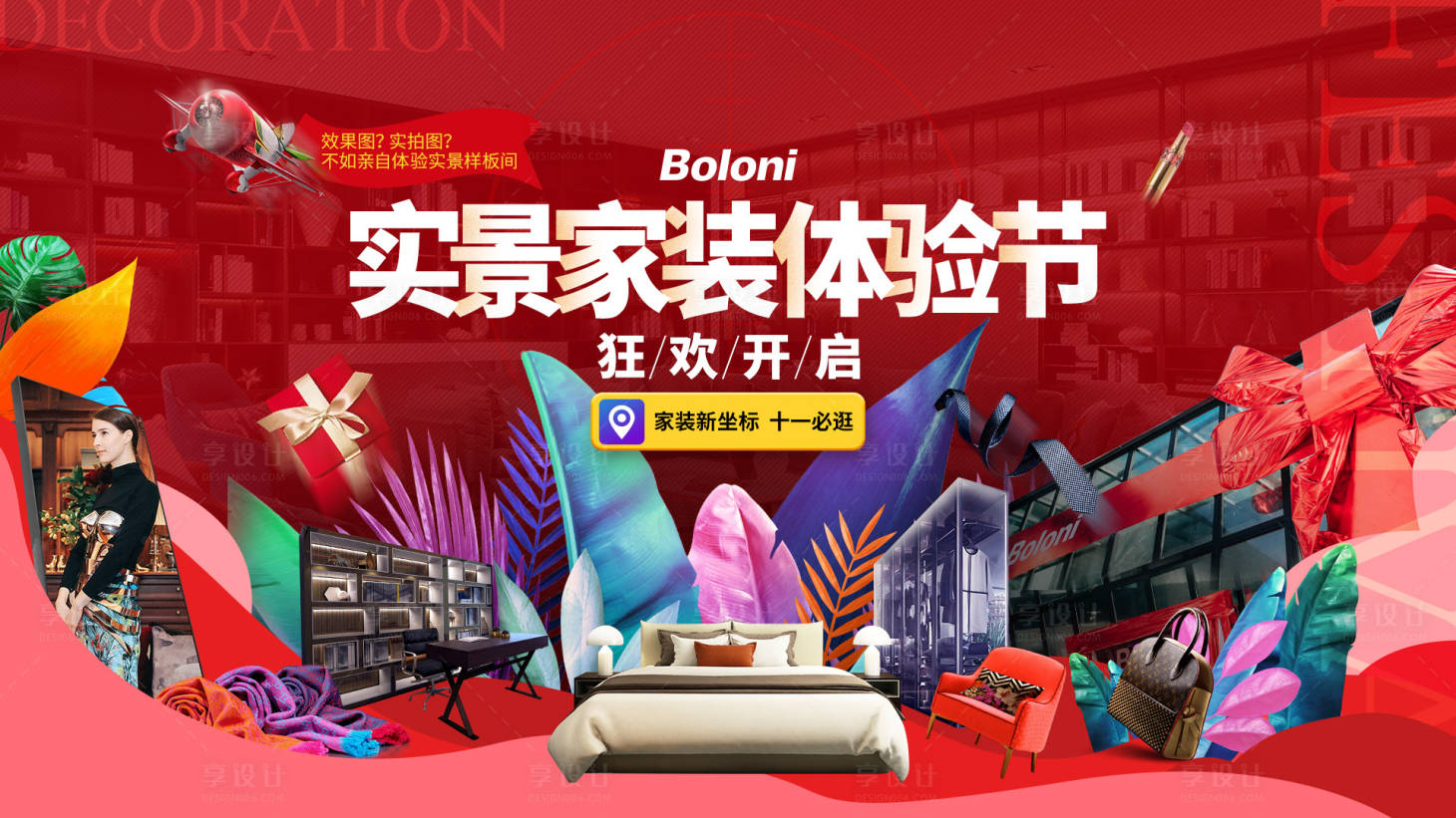 源文件下载【实景家装体验节国庆海报】编号：51270018917501858