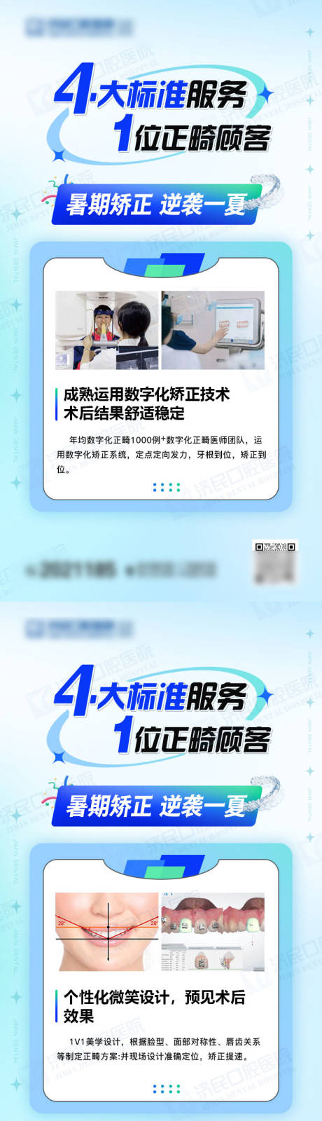 源文件下载【口腔正畸矫正海报】编号：17260018431298406