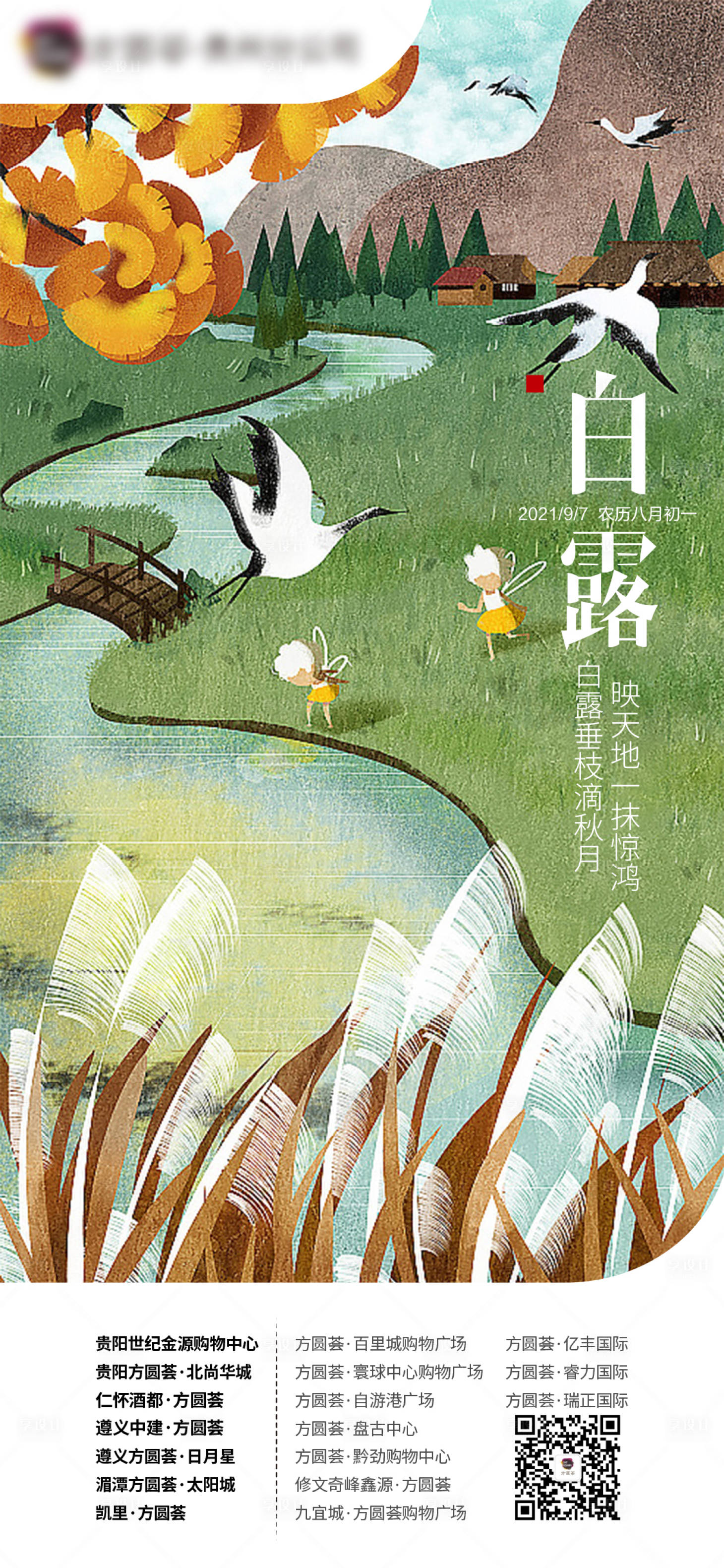 源文件下載【享設計】搜索編號：16640019039329339【白露海報】