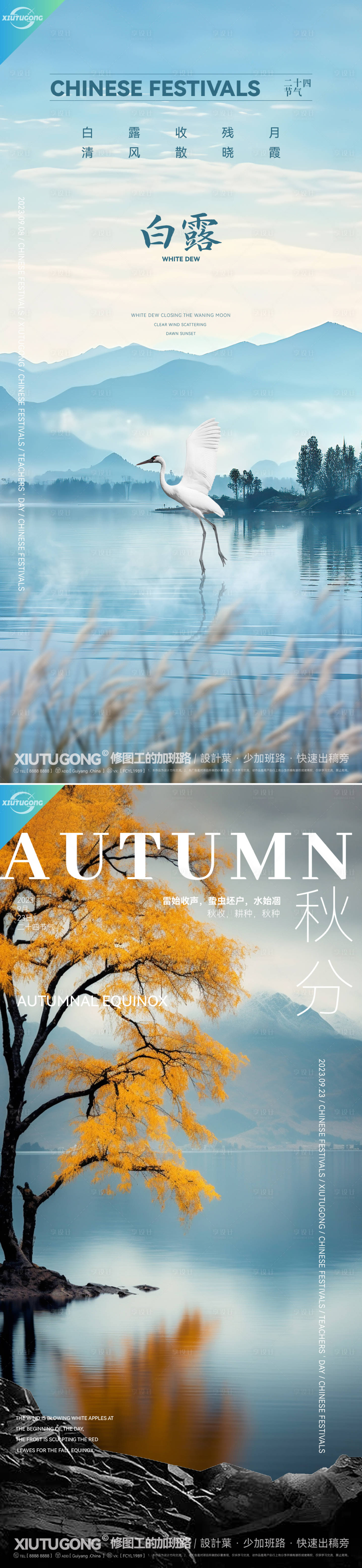源文件下載【白露秋分系列海報(bào)】編號(hào)：21110018745404443
