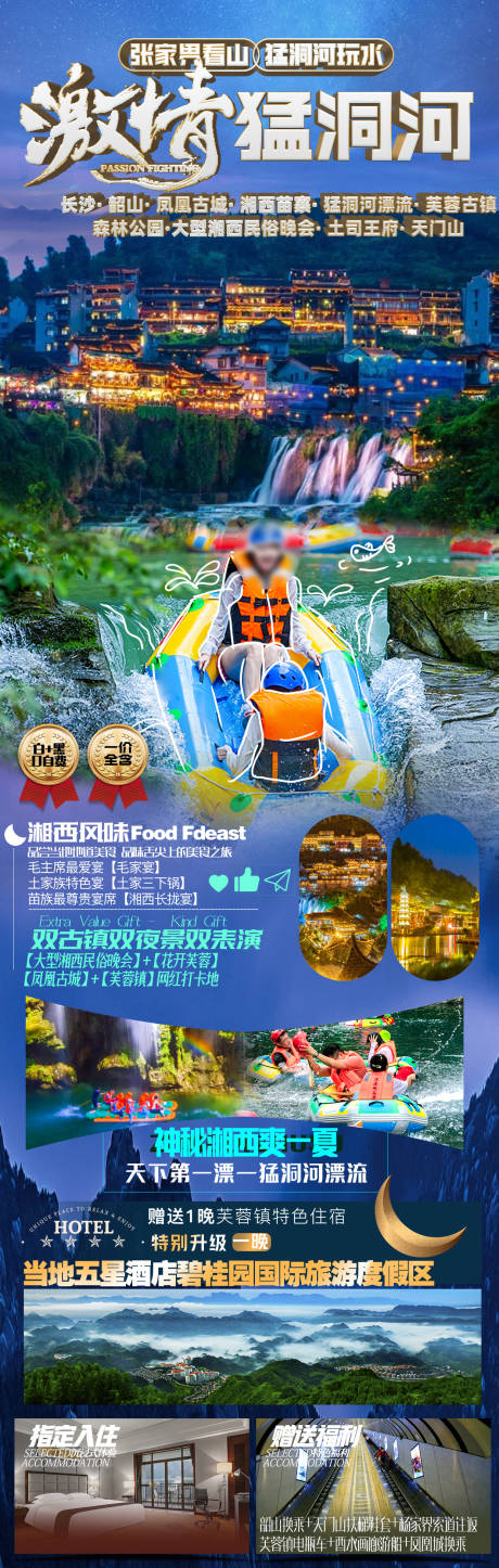 源文件下载【张家界旅游海报 】编号：72420018881527958