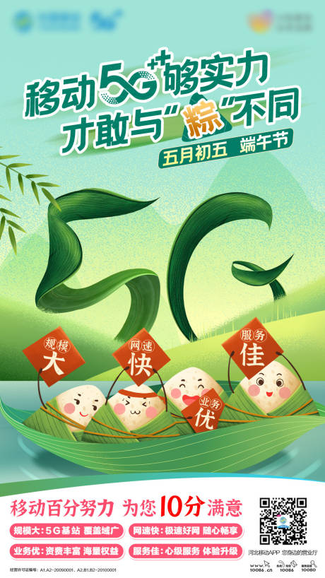 源文件下载【享设计】搜索编号：37300018931644852【通信端午节活动海报】